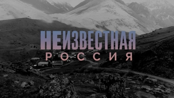 Неизвестная Россия: Горный Дагестан