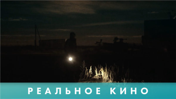 Реальное кино: Адмирал Чумаков