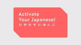 Activate Your Japanese!