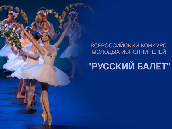 Гала-концерт VI Всероссийского конкурса молодых исполнителей 